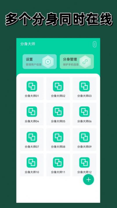 快分身app  v1.0.0图2