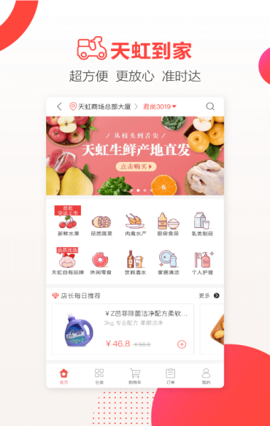 深圳天虹购物官网  v4.3.6图2