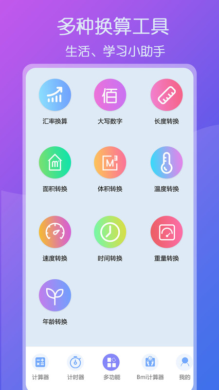 超全能计算器下载手机版  v1.1图1