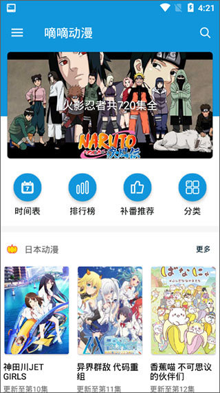 嘀嘀动漫安卓版  v1.5.3图1