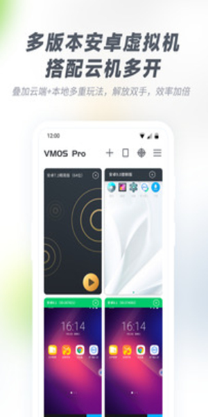 vmospro官方  v3.0.1图1