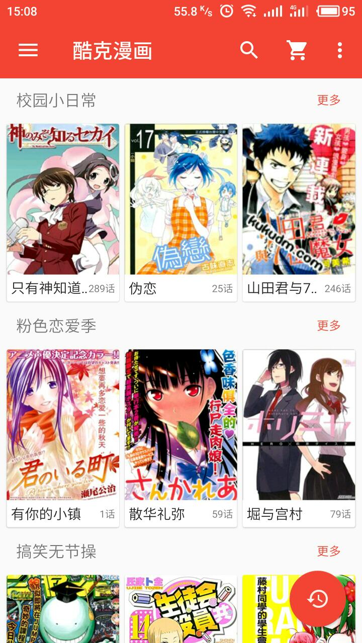 酷克漫画免费版安卓版下载  v1.0.9.6图2