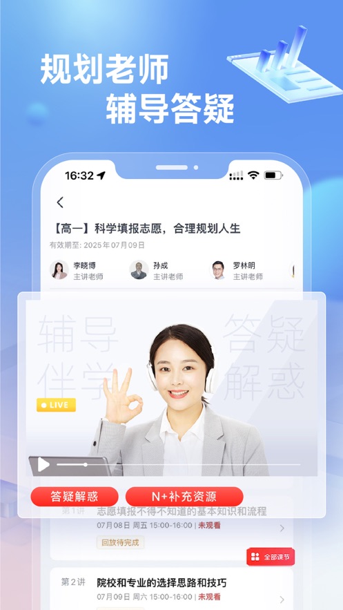 高途高中规划app下载官网  v4.86.2图1