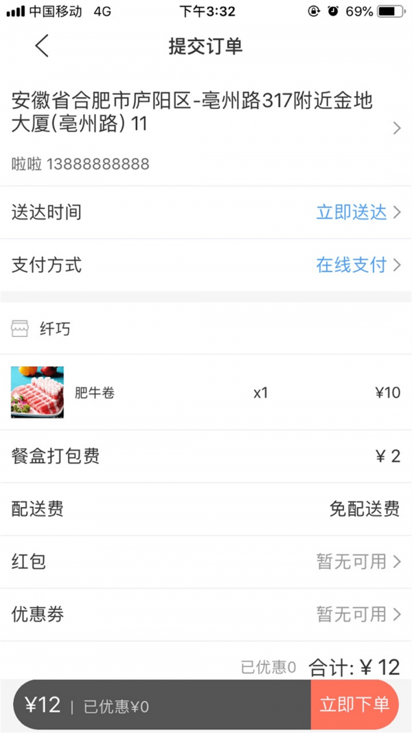 壹达外卖最新版本下载  v6.0图3