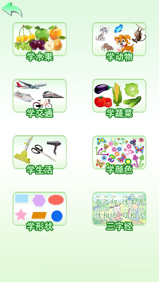 学前认知教育2024  v1.0图2