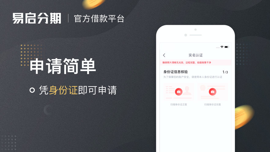 易启分期2024  v1.0.0图3