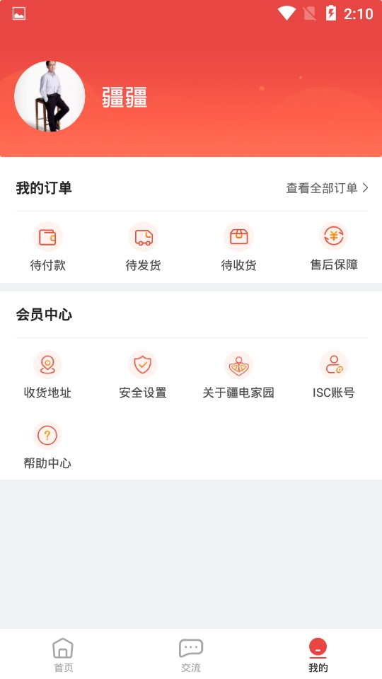 疆电家园app2023最新  v1.0.34图1