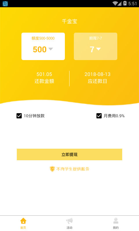 千金宝免费版下载安装最新版本苹果手机  v1.0图1