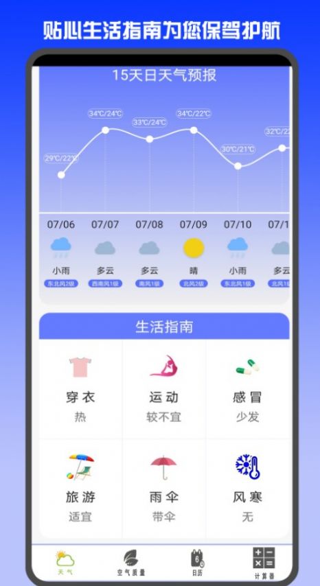 准时天气预报下载安装最新版手机  v3.0.6图1