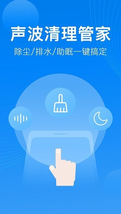 声波清理管家app  v1.0.0图3