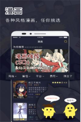 鳗娱漫画app  v2.0图1