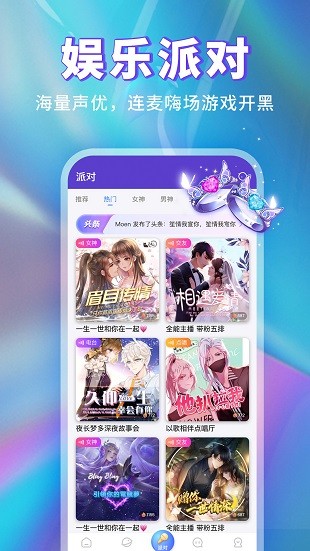 耳悦语音app  v1.8.2图2