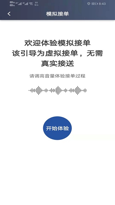 马上到司机app下载安卓版  v5.80.0.0004图3