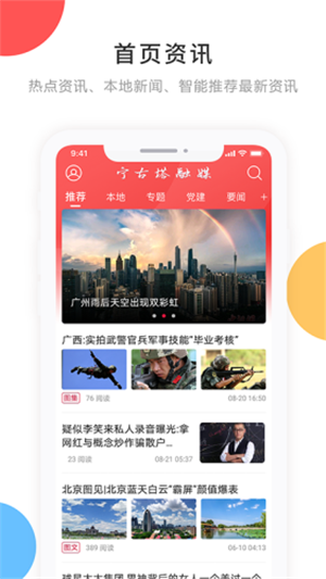 宁古塔融媒手机版  v3.6.2图1