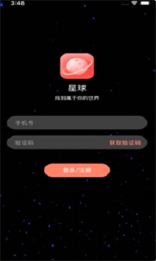 星球交友app下载