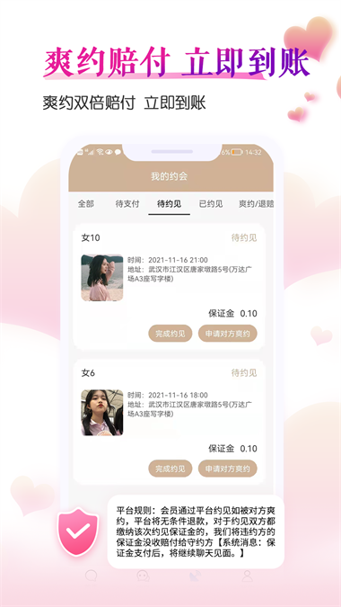 好好恋爱  v3.0.0图2