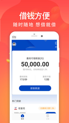 绅士贷手机版app  v2.6图1