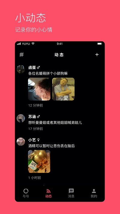 与与交友2024  v1.0图3