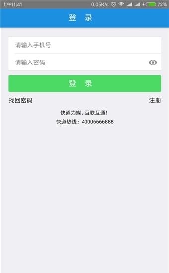 旺旺救援app下载安装  v1.2.4图2