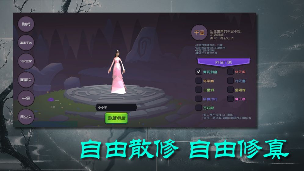 散人修真破解版  v0.901图3