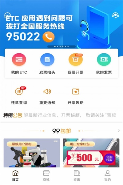 票根网下载电子发票  v1.7.3图2