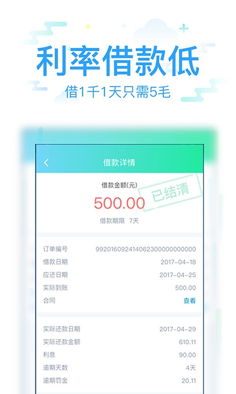 很好贷款借款最新版app