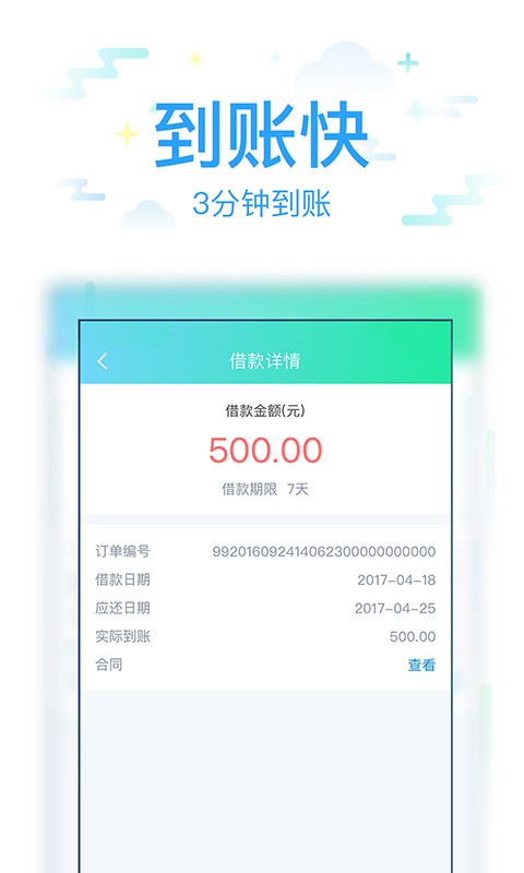 很好贷款借款最新版app  v1.1.1图2