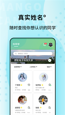 青芒校园下载  v1.4.8图1