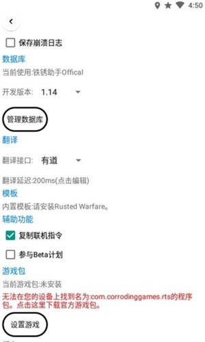 铁锈助手1.4版下载  v1.1.2.1图3