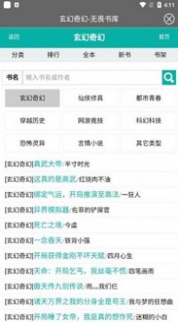 无畏书库2024  v2.2.0图2