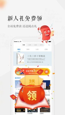 天翼阅读2024  v6.0.1图2