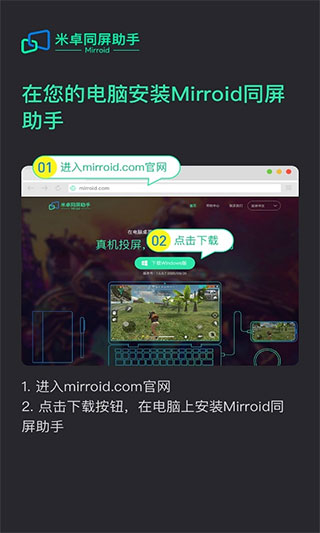 米卓同屏助手app官网  v1.12.14图3