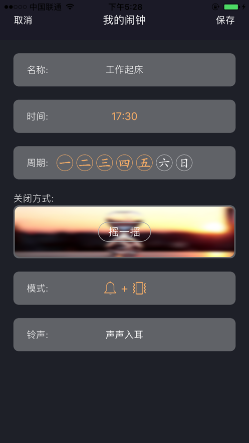 必起闹钟软件下载苹果手机版  v1.0图2