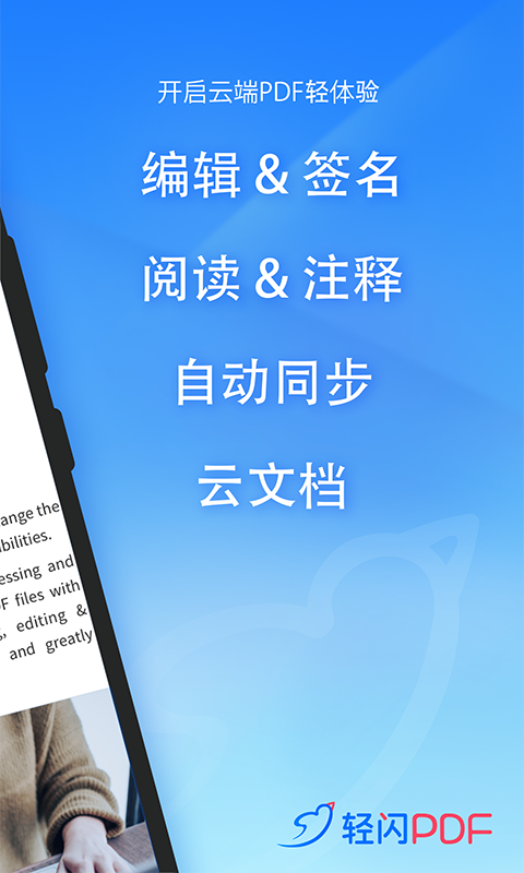 轻闪pdf下载安装  v1.2.1图2