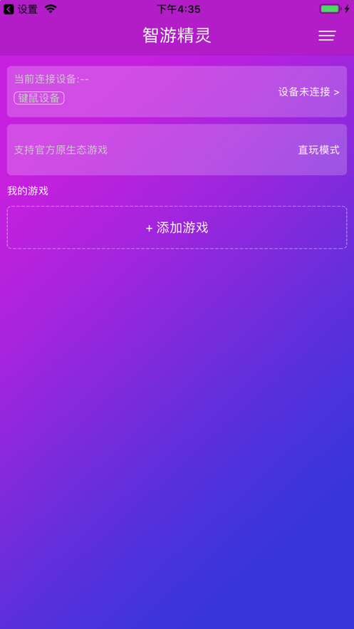 智游精灵调试app  v1.0.0图3