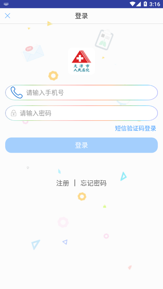 天津市人民医院网上预约挂号app  v1.1.5图2