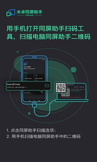 米卓同屏助手app官网  v1.12.14图2