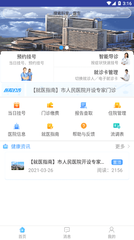 天津市人民医院网上预约挂号app  v1.1.5图3