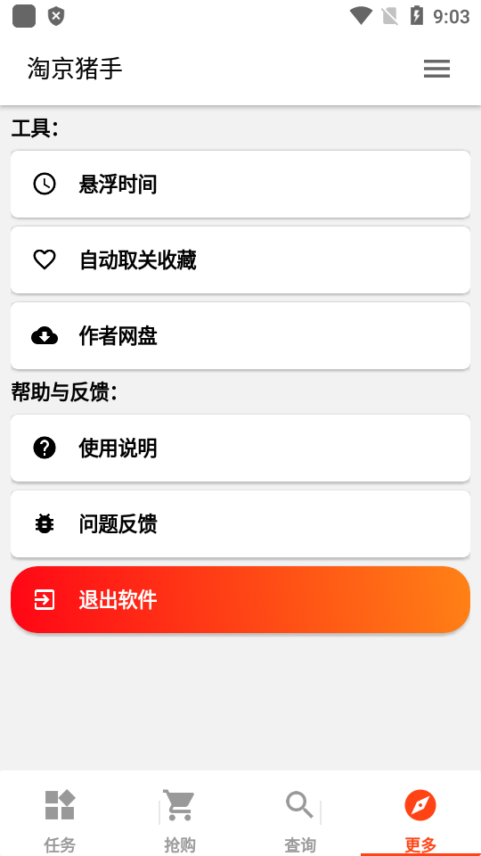 淘京猪手4.1.2  v3.7.0图1