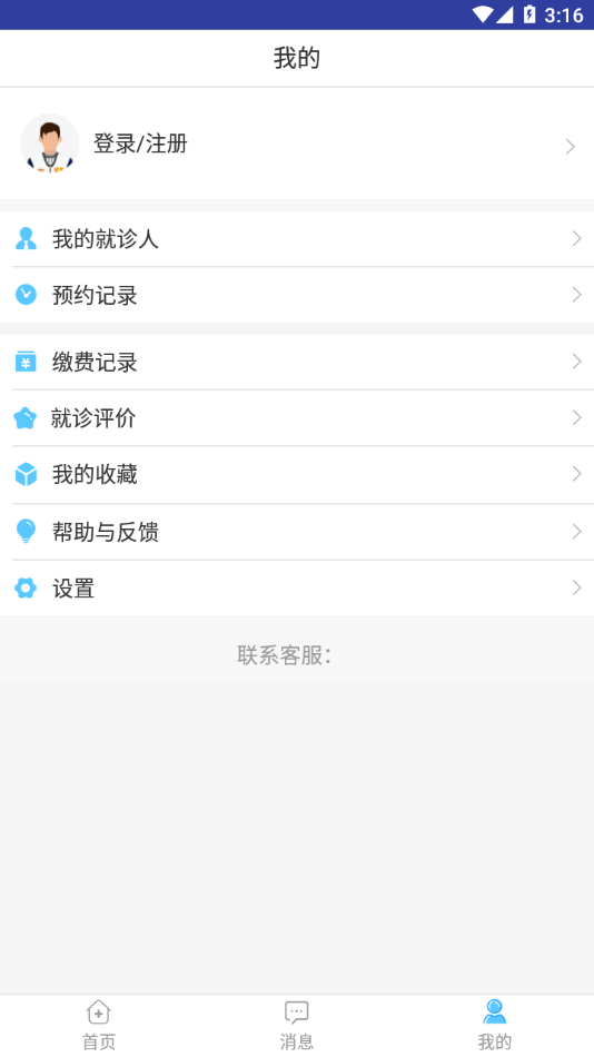 天津市人民医院网上预约挂号app