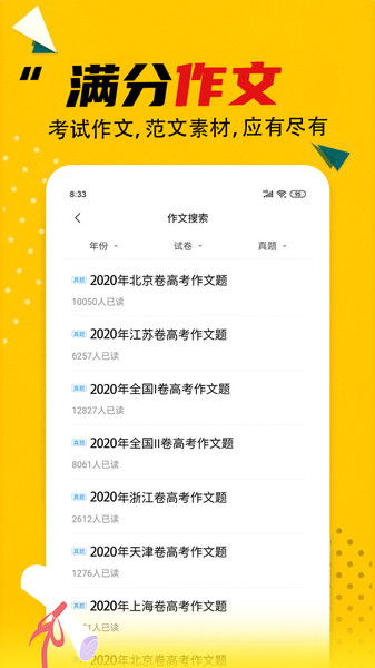 寒假作业答案大全app下载安装苹果版  v2.1.1图2