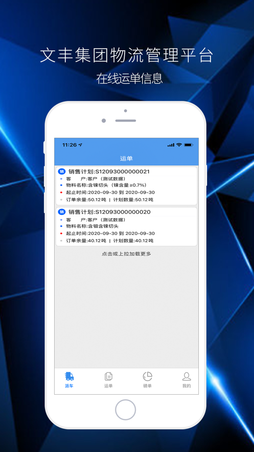 文丰物流手机版官网下载  v1.0.0图3