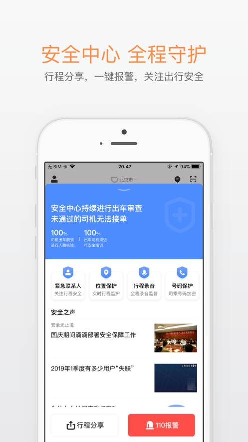 滴滴打车安卓版下载安装  v6.1.8图3