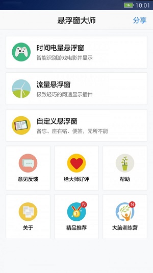 悬浮窗大师免费版  v6.6图2