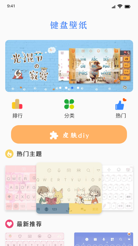 键盘皮肤自定义照片  v1.1图3