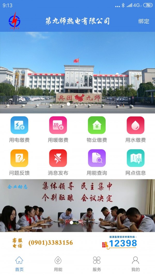 九师热电app  v2.8.7图1