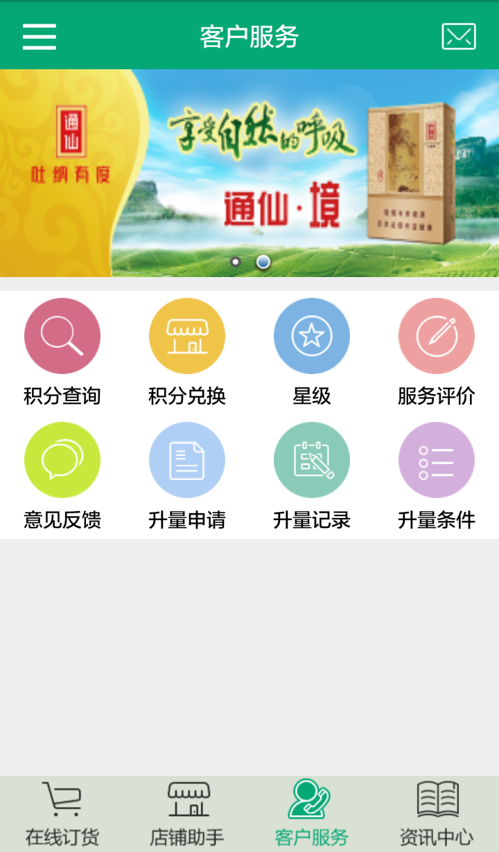 闽烟在线官网订货系统  v3.1.5图2