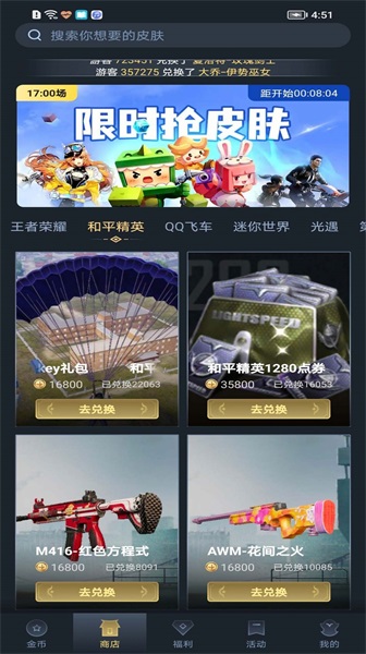 趣抢皮肤破解版无限金币版免广告版  v6.2.4图3