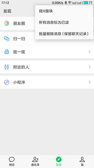 微x模块最新版本支持8.0.48  v2.45图2