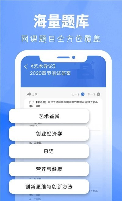 大学答案帮手APP下载  v3.4.0图1